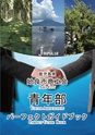 鹿児島県姶良市商工会青年部パーフェクトガイドブック 制作者直通連絡先080-5252-4945 春花