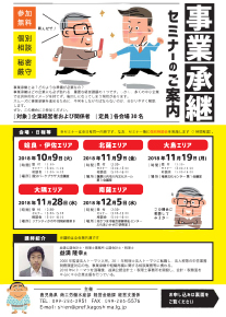 事業承継セミナー