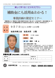 事業計画の策定セミナー style=