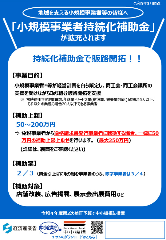 小規模事業者補助金　姶良市商工会