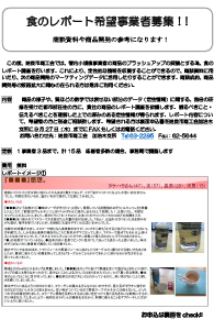 食のレポート