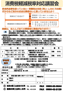 消費税軽減税率講習