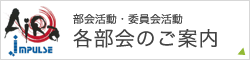 各部会のご案内