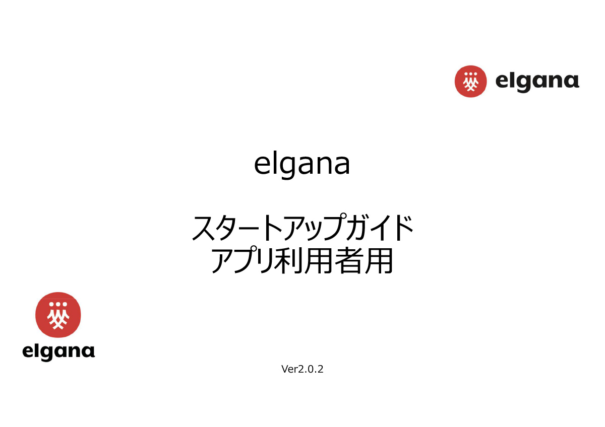 elgana　スタートアップ