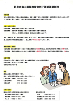 姶良市商工業振興資金利子補給補助金