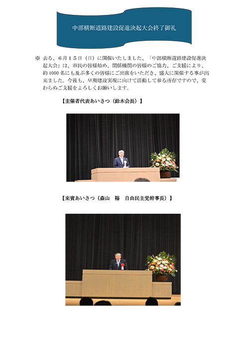 姶良市商工会　中部横断道路建設促進決起大会の御礼