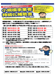 小規模事業者補助金 姶良市商工会