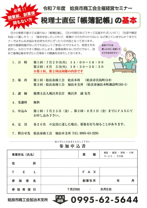 令和7年　税理士直伝「帳簿記帳」の基本