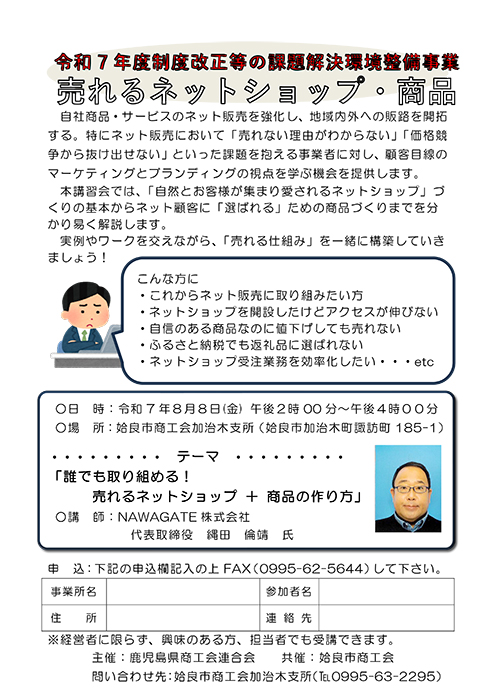 令和7年 売れるネットショップ・商品づくり