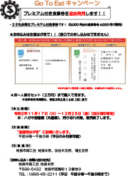 姶良市商工会　GotoEat