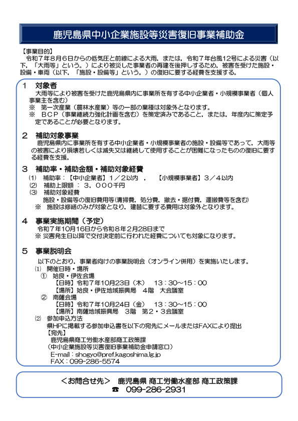 姶良市商工会　鹿児島県中小企業施設等災害復旧事業補助金の事業説明会