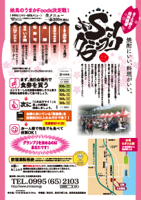 さくら祭り　白金酒造