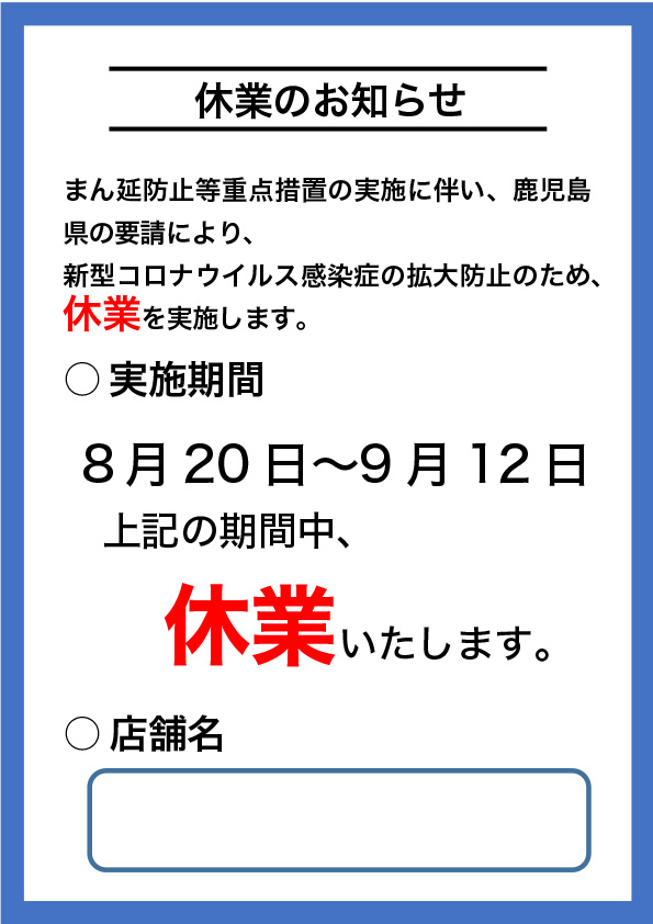 休業のお知らせ